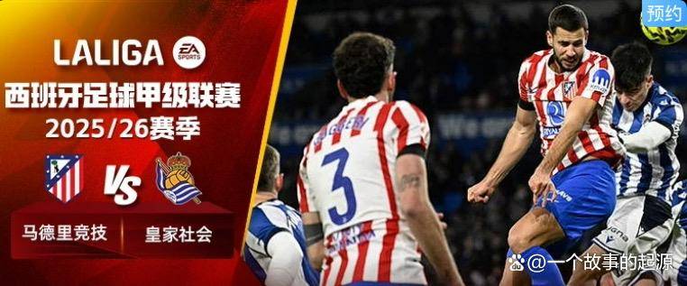 9体育-刚刚！赛前马德里竞技备战欧冠关键时刻北京首钢调整名单以备德甲，赛后阿贾克斯备战英超